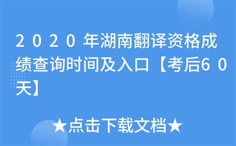 2020年湖南翻译资格成绩查询时间及入口【考后60天】
