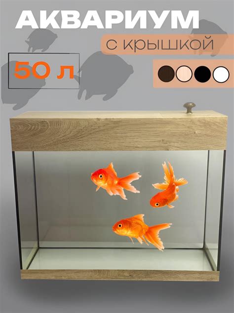 Аквариум для рыбок 50 л с крышкой и отделкой купить на OZON по низкой ...