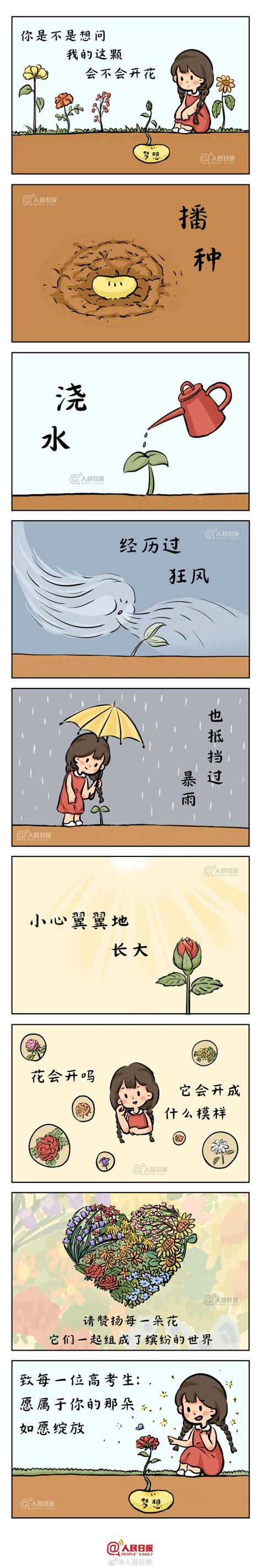 给1291万高考生的手绘：愿属于你的那朵花如愿绽放_北京日报网
