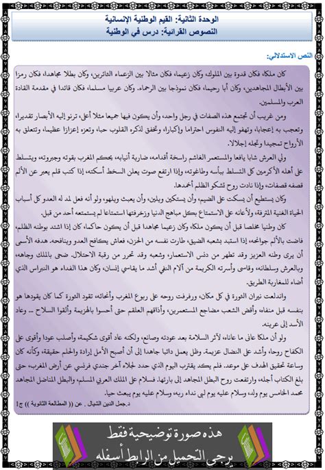 درس اللغة العربية: مكون النصوص القرائية - درس في الوطنية – الثانية ...