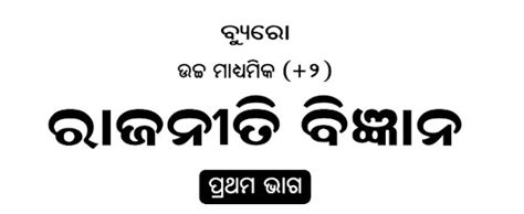 CHSE Odisha Arts Political Science Odia Book 1st Year PDF Download
