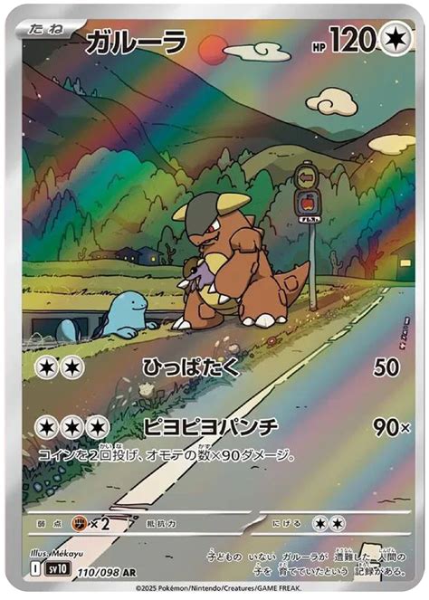Kangaskhan AR (110/98) - Pokemon The Glory of Team Rocket (sv10) - High ...