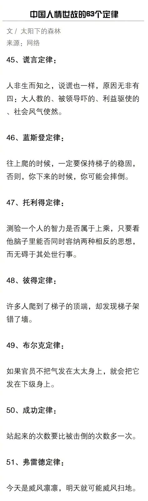 中国人情世故的64个定律__财经头条