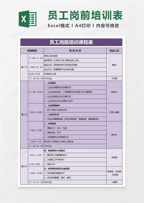 培训机构课程表EXCEL模板下载_EXCEL_图客巴巴