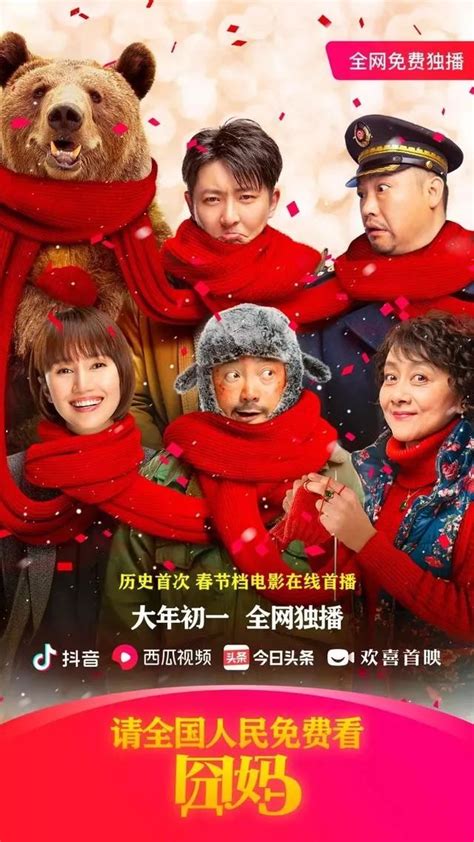 春节新年贺岁档电影宣传人物海报