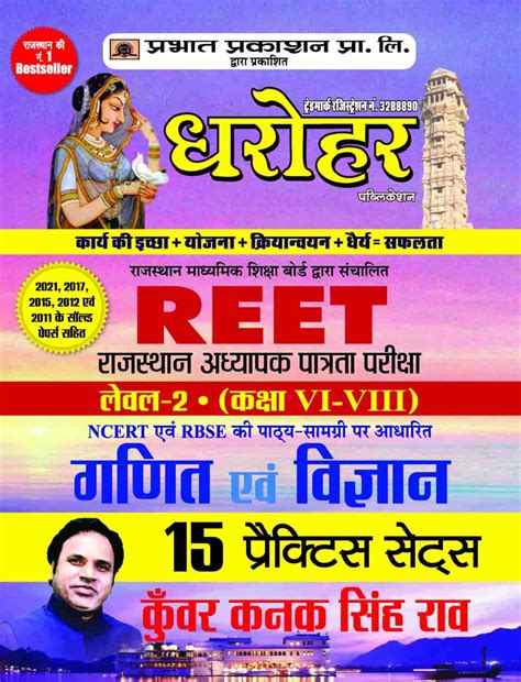 15 Practice Sets for REET Rajasthan Adhyapak Patrata Pariksha Level 2 ...