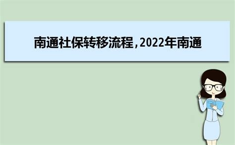 2023年南通社保官方网站登录入口及个人缴费明细查询_大风车考试网