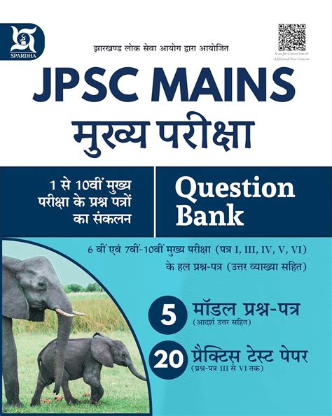 JPSC Mains Question Bank : Ajay Bhagarke: Amazon.in: Books