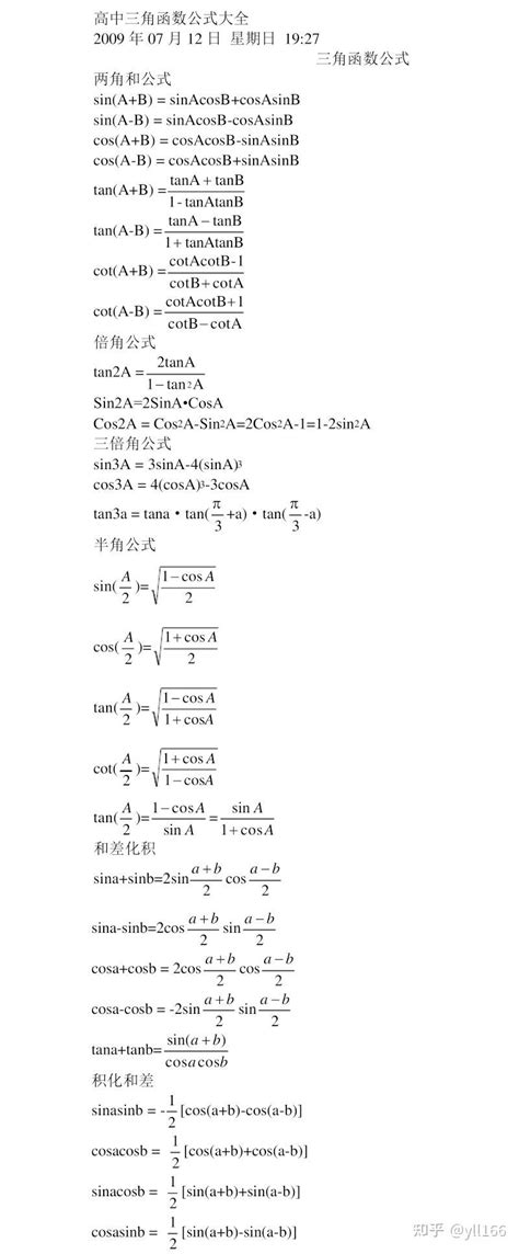 三角函数公式大全 的图像结果