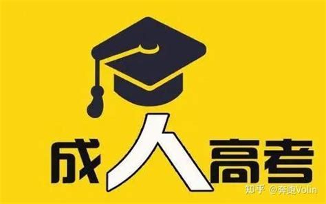 滁州成人学历有哪些专业/成人高考女生学什么专业好 - 哔哩哔哩