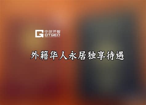 关于界定华侨外籍华人归侨侨眷身份的规定【】Word模板下载_编号qjormwwa_熊猫办公