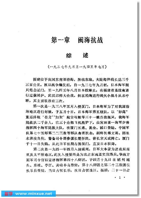 《闽浙赣抗战》(本书编写组)扫描版[PDF] _ 文化 _ 人文 _ 敏学网