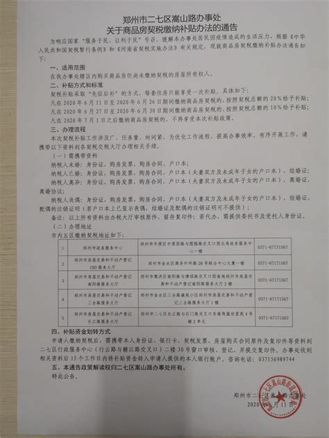 契税补贴20% 郑州多地发文奖励商品房契税_央广网