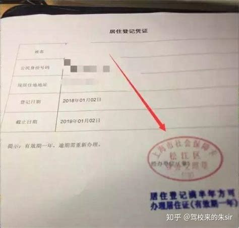 2018年上海最新《居住登记凭证》办理详细攻略-派学车