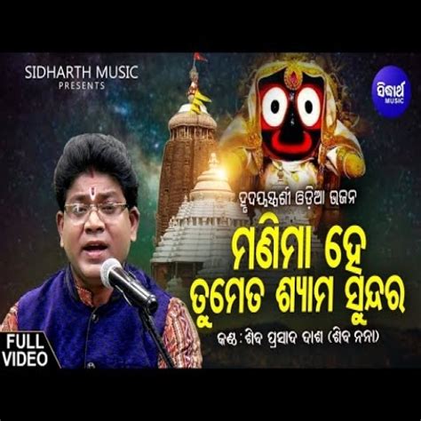 Manima Hey Tume Ta Shyama Sundara Soulful Heart touching Odia Bhajan ...