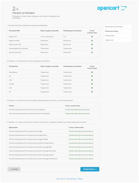Установка OpenCart на хостинг