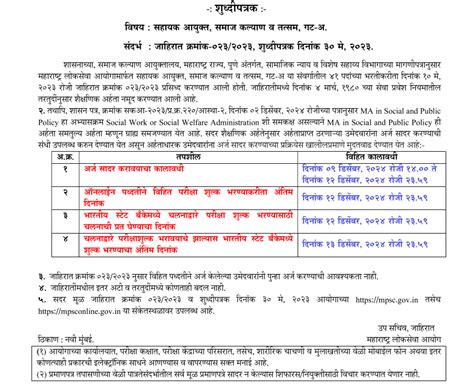 MPSC Social Welfare Officer 2024 Notification Online Apply For 41 Posts