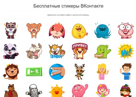 Как получить стикеры в вк бесплатно: самые популярные наклейки вконтакте