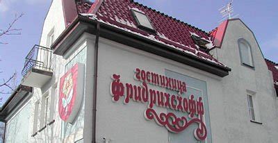 FRIEDRICHSHOF (Kaliningrad) - Hotel Reviews & Photos - Tripadvisor