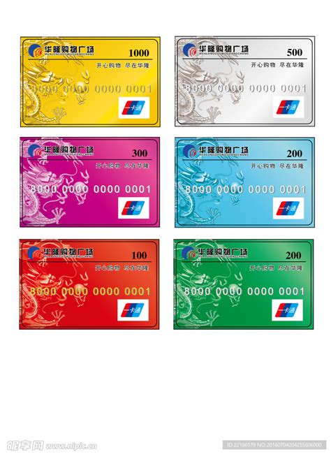 购物卡设计图__名片卡片_广告设计_设计图库_昵图网nipic.com