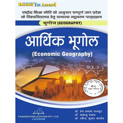 B.A 4th sem Books In Hindi for UP state universities-Thakur Publication