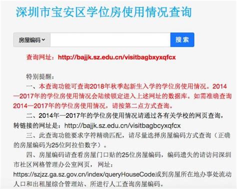 2022年宝安区学位申请居住信息登记证明的房屋性质要求-深圳办事易-深圳本地宝