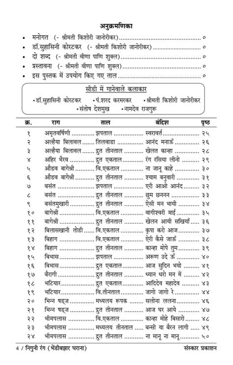 Niguni Rang (Bhendi Bazar Gharana) (Bandish Notations) – Sanskar Prakashan