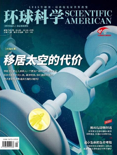 Scientific American Chinese Edition Magazine (Digital) Subscription ...