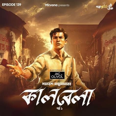 Goppo mir-er Thek : Mir Afsar Ali: Amazon.in: Audible Books & Originals