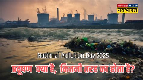 National pollution control day 2025 (प्रदूषण पर निबंध): write pollution ...