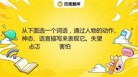 关于神态的词语四个字 描写神态的词语3个字-万县网