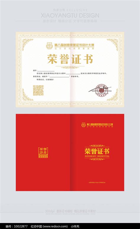高端各类证书模板图片下载_红动中国