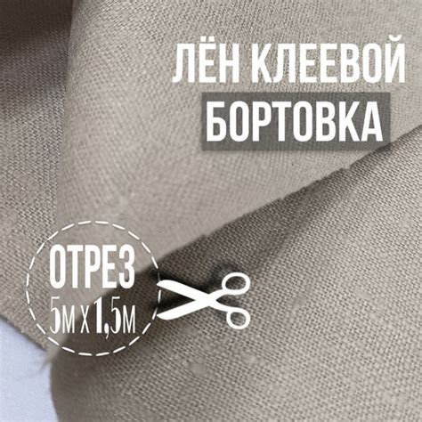 Лен клеевой. Бортовка. Ширина 1,5м. Плотность 600 г/м2 - купить с ...