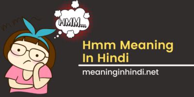 Hmm Meaning And Full Form In Hindi: Hmm का हिन्दी अर्थ क्या है