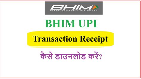How to download BHIM UPI transaction receipt?