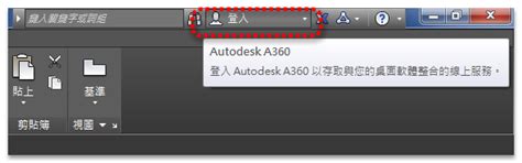 請問AutoCAD學生版要怎麼同步設定到A360上?? - Mobile01