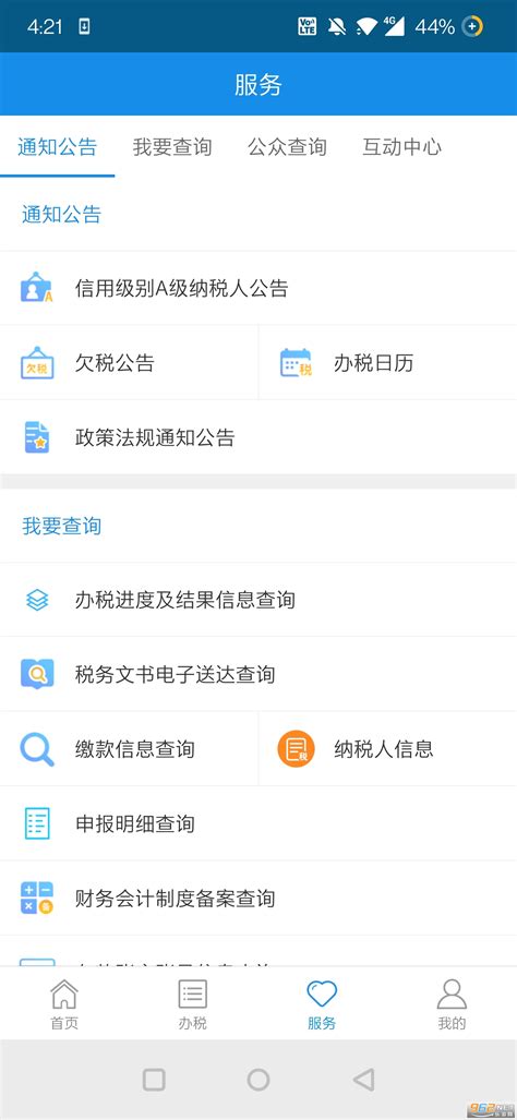河北税务app下载官方版-河北税务社保缴费app最新版下载 v3.9.0安卓版-当快软件园