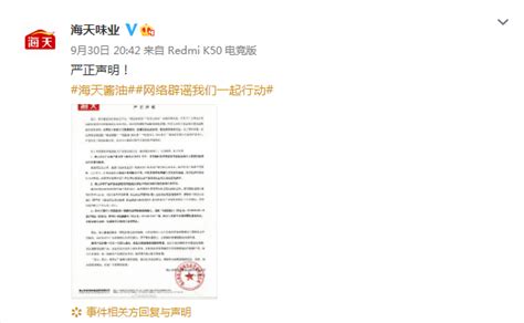 海天味业回应酱油添加剂争议：符合国家标准要求_杭州网