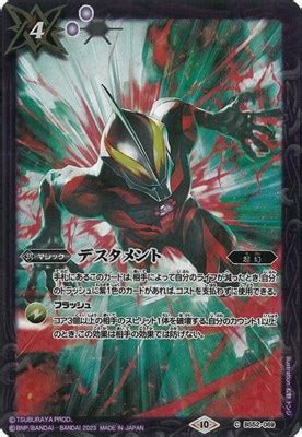【プレバン限定】BS52-069 デスタメント【2023】 | バトスピ(カードナンバー別),ブースターパック,BS52~55【転醒編 ...