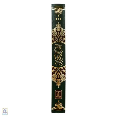 Al-Qur'An Al-Kareem Urdu Script 13 Lines (111) Cream – Darussalam India