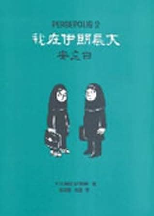 Amazon.in: Buy Persepolis 1 et 2 (Hong-Kong, 2005) Book Online at Low ...