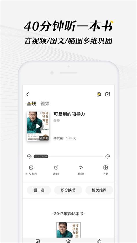 樊登读书app下载,樊登读书会app官方下载免费版2020 v5.50.0 - 浏览器家园