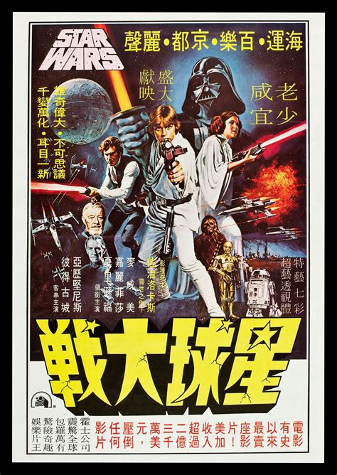 STAR WARS * CineMasterpieces HONG KONG ORIGINAL MOVIE POSTER CHINA 1977