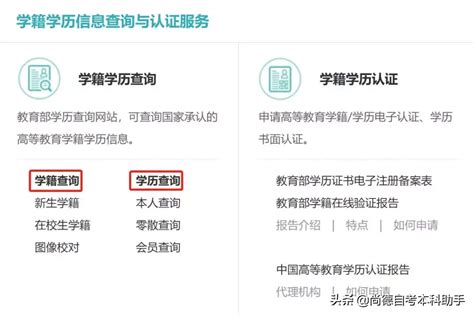 学历真假哪里查？这份超全的学信网查学籍、学历流程一定要收藏！-深大优课