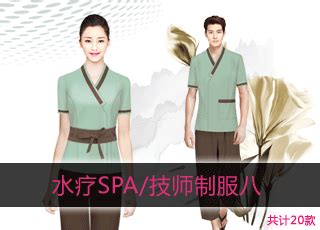 水疗SPA技师制服八-中国时尚制服设计网