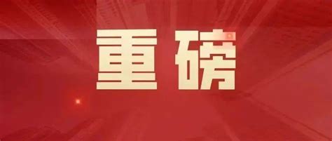 江西赣州：购房契税补贴政策延续至6月30日，中心城区三区停止限购_手机新浪网