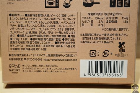 GOOD CACAO スパイス＆ハーブでおからが絶品 薬膳スパイスカレー | GOOD NATURE MARKET | 東京カレーマガジン