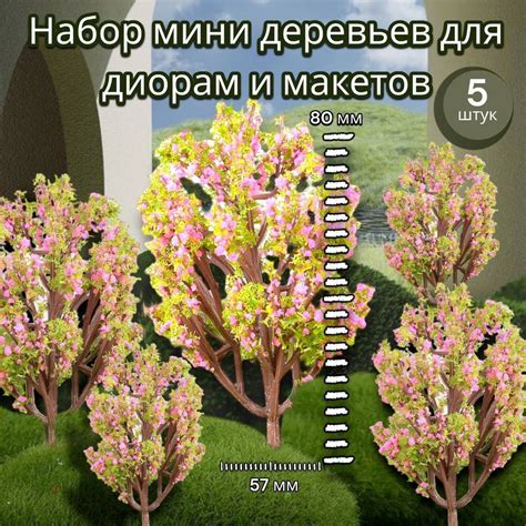 Набор мини деревья для диорам и макетов, 5 штук, материалы для диорам ...