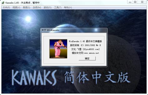 winkawaks最新汉化联机版下载-winkawaks街机模拟器典藏版v1.60 第五版-腾牛下载