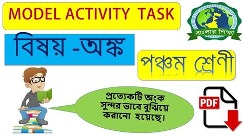 Model Activity Task Class 5 Bangla 的图像结果